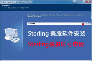 sterling软件